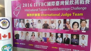 2016國際臺灣餐飲挑戰賽ITFBC台灣評審團隊