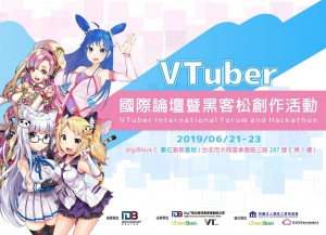 2019 VTuber Hackathon 虛擬網紅黑客松大賽