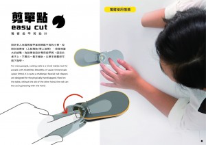 劉博仁、李采璇所設計的「剪單點」專為獨臂者設計的指甲剪。
