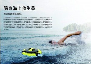 徐駿獻和李采璇設計的「隨身海上救生員」。